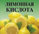 Кислота лимонная