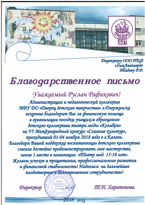 Благодарственное письмо 2018