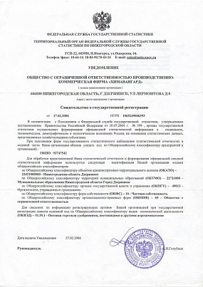 Уведомление Статистики