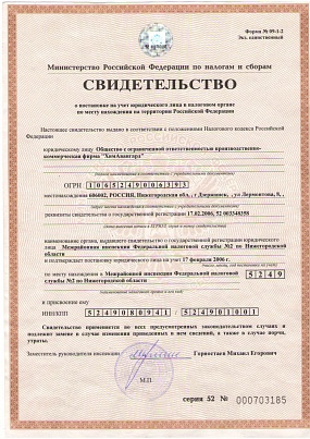 Св-во о постановке на учет в налоговой