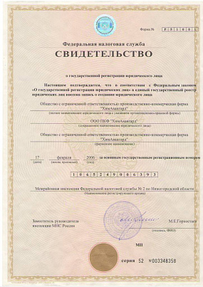 Св-во о гос. регистрации юридического лица