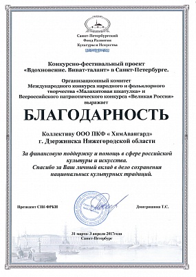 Благодарность