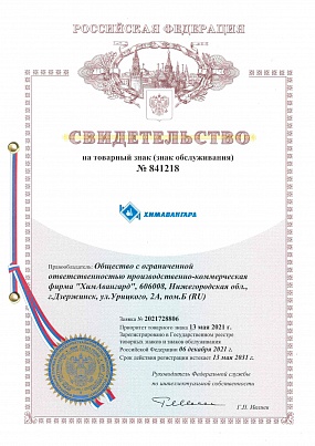 Свидетельство на Товарный знак ХимАвангард