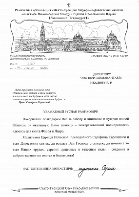Благодарственное письмо