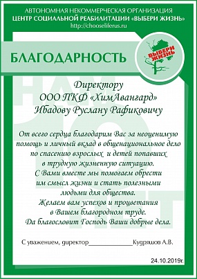 Благодарственное письмо 2019
