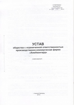 Устав