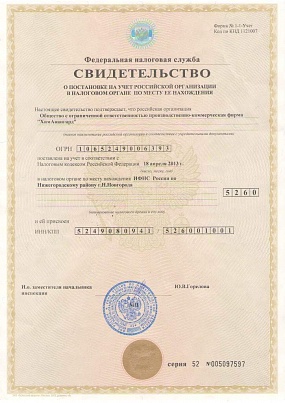 Св-во о постановке Нижегородский ИФНС